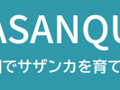 雪国でサザンカを育てる、他のロゴ