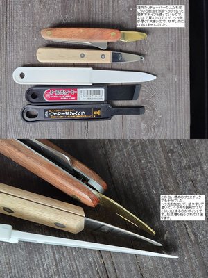 サザンカの接ぎ木で、樹皮を剥す時に使うヘラの画像。